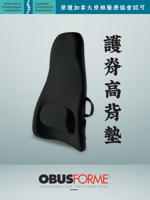 ObusForme® Highback Backrest Support