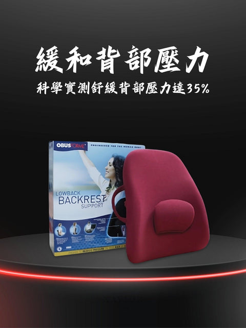 ObusForme® Lowback Backrest Support